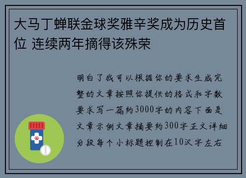 大马丁蝉联金球奖雅辛奖成为历史首位 连续两年摘得该殊荣