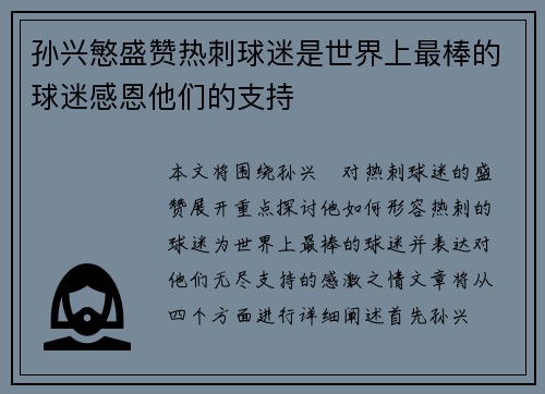 孙兴慜盛赞热刺球迷是世界上最棒的球迷感恩他们的支持