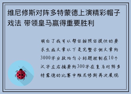 维尼修斯对阵多特蒙德上演精彩帽子戏法 带领皇马赢得重要胜利